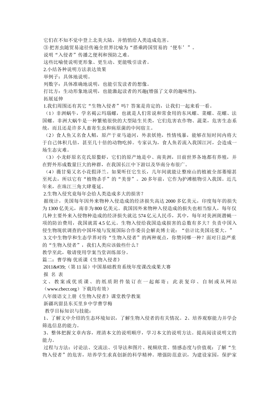 生物入侵者教案 _第3页