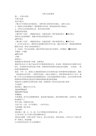生物入侵者教案 
