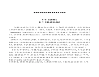 中国制药企业的营销渠道研究报告