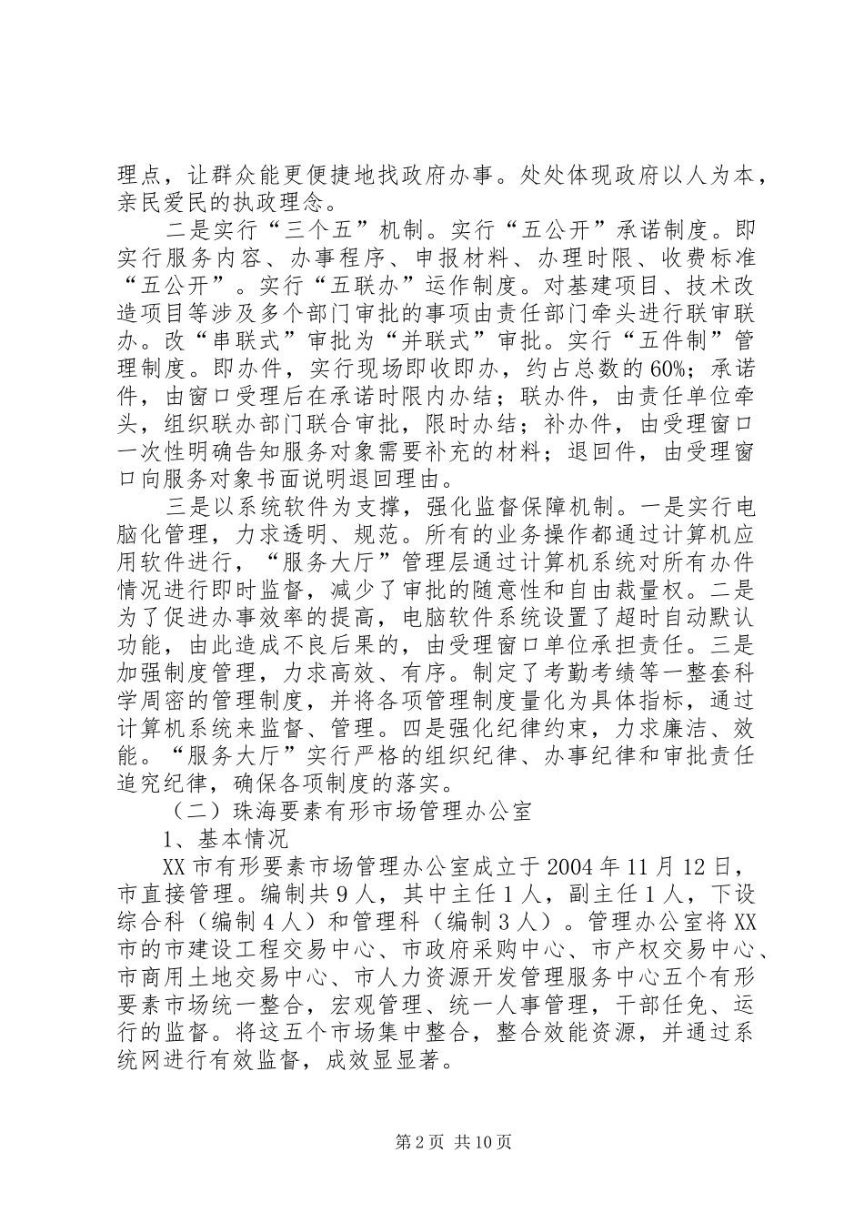 行政服务中心筹建考察报告 _第2页