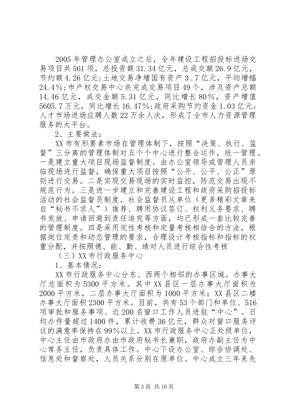 行政服务中心筹建考察报告 _第3页