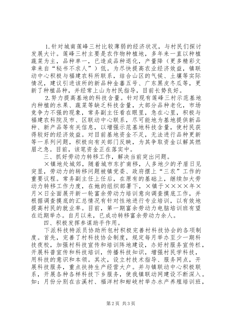 区委下派干部在镇开展工作情况汇报 _第2页