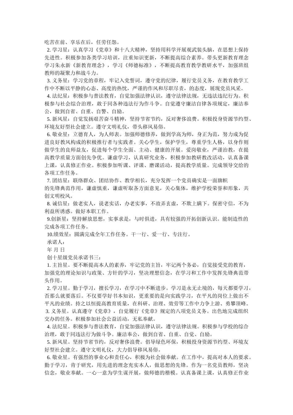 十星级党组织公开承诺书 _第2页
