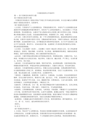 十星级党组织公开承诺书 