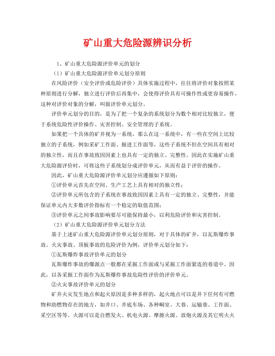 《安全管理》之矿山重大危险源辨识分析 _第1页