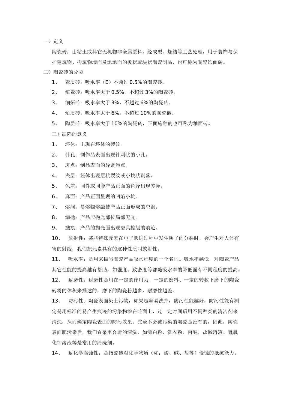 冠珠陶瓷经销商培训教程手册_第3页