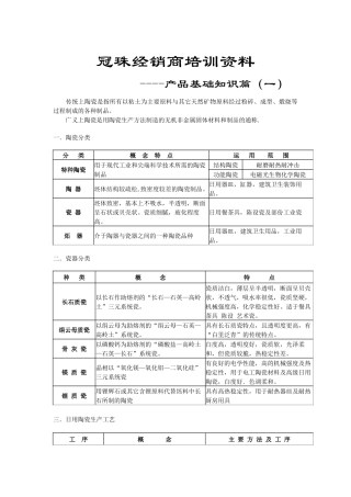 冠珠陶瓷经销商培训教程手册