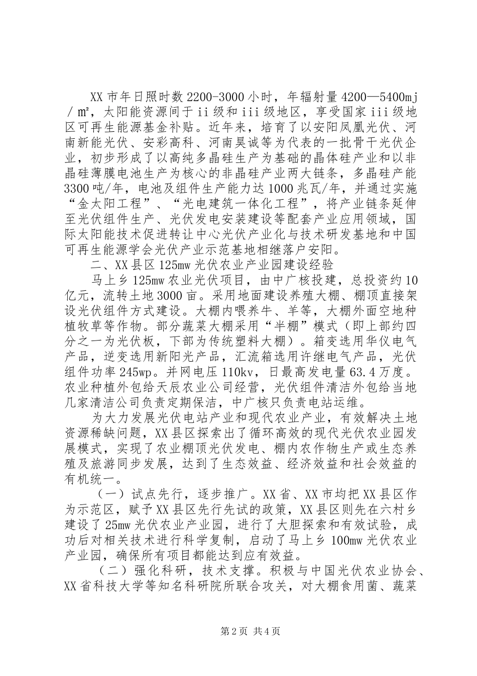 金寨光伏考察报告 _第2页