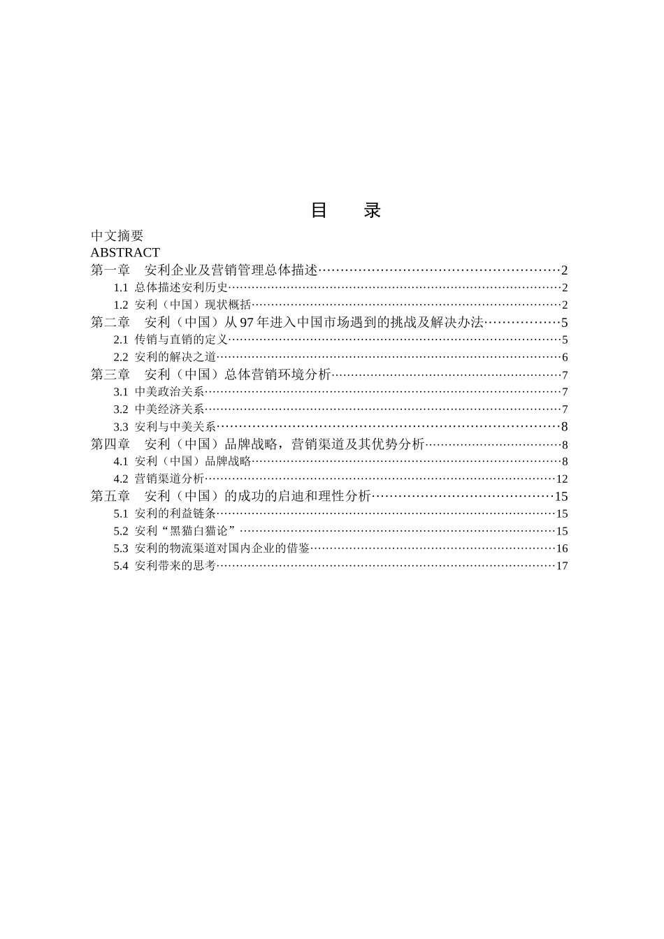 安利营销模式介绍_第2页