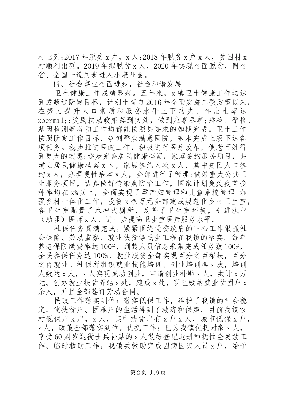 乡镇十三五工作总结及十四五工作规划_第2页