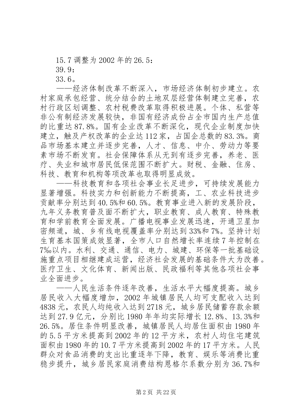 小康社会发展纲要(规划)_第2页
