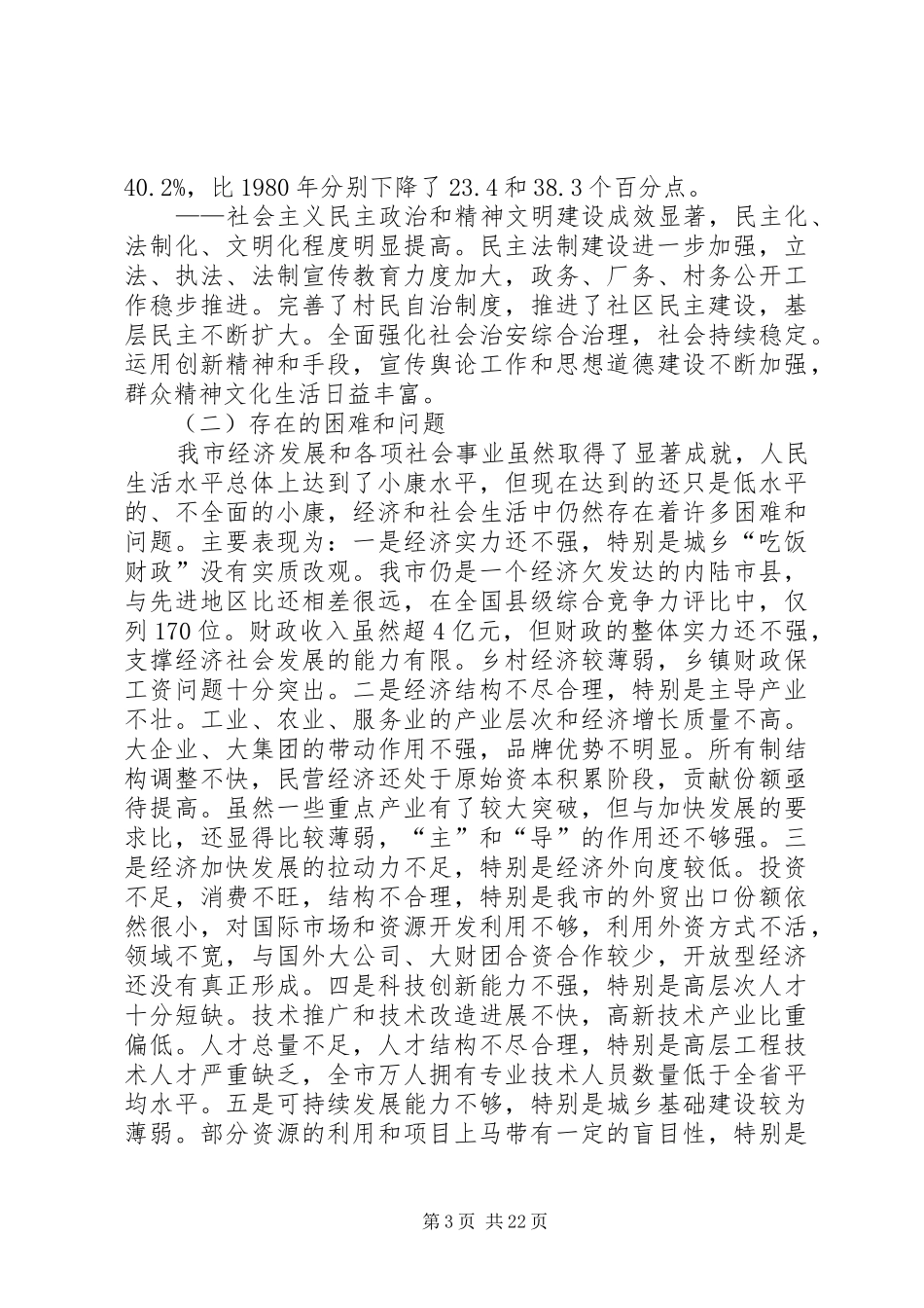 小康社会发展纲要(规划)_第3页