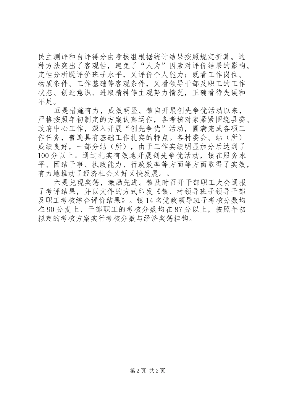 乡镇创先争优活动阶段性工作情况汇报 _第2页