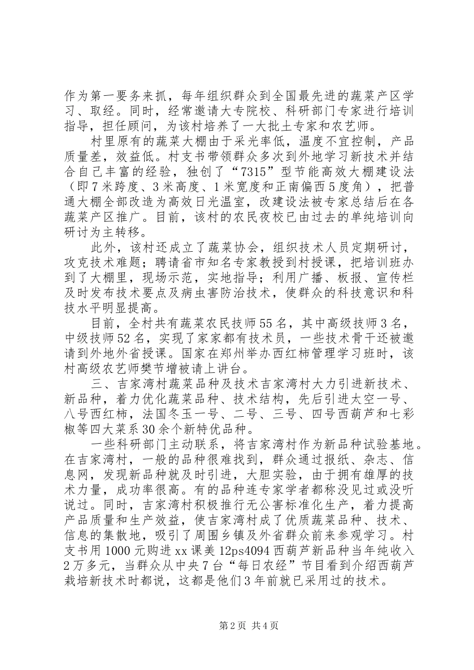 乡镇蔬菜发展调研报告 _第2页