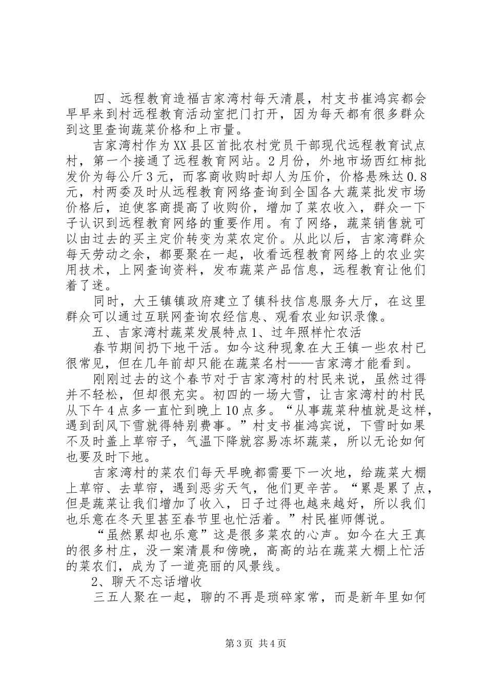 乡镇蔬菜发展调研报告 _第3页