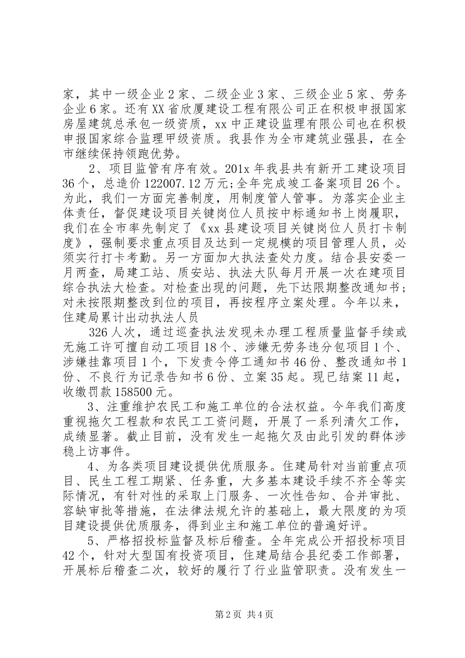 住建局XX年度工作总结及XX年度工作计划_第2页