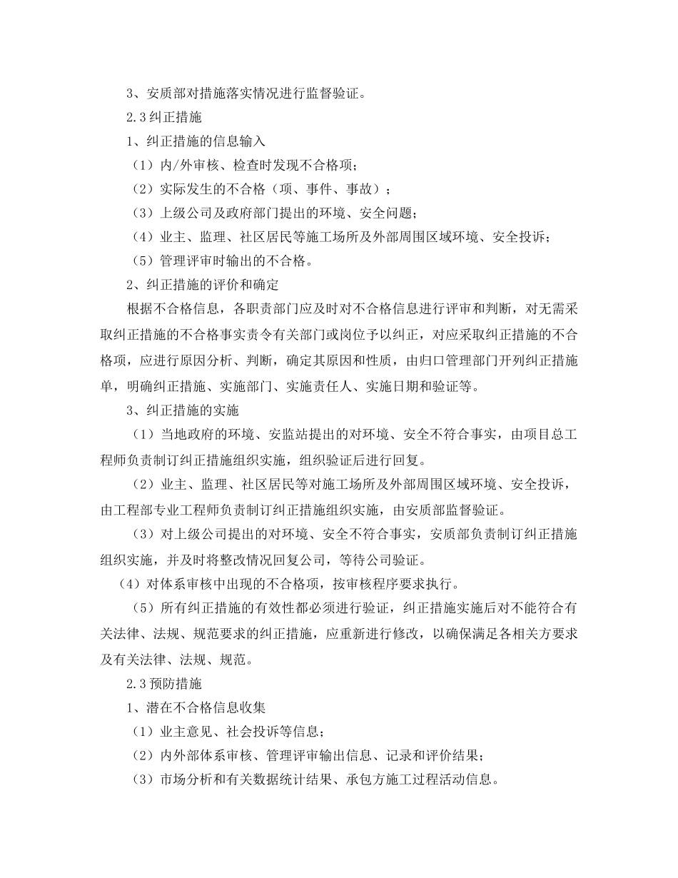 《安全管理文档》之工程项目安全生产检查和改进计划 _第3页