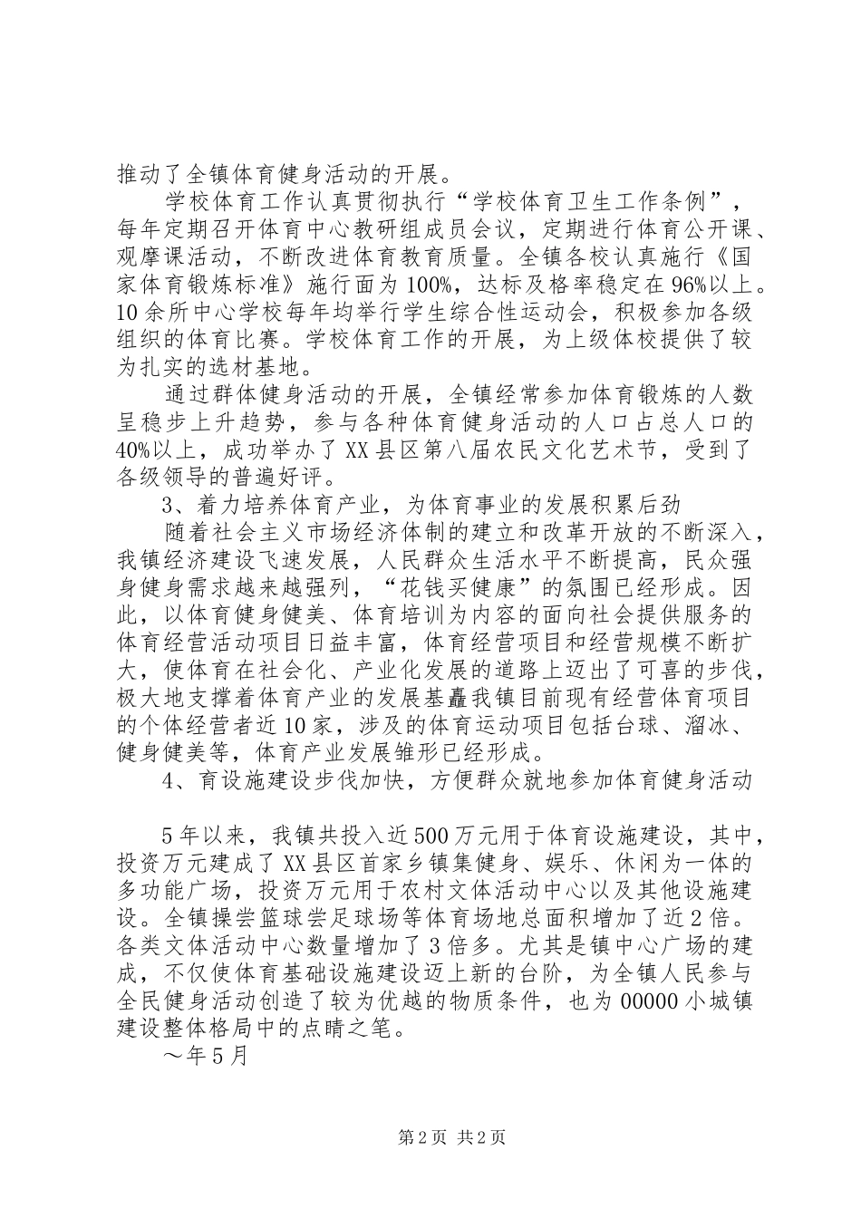 乡镇群众体育工作情况汇报 _第2页