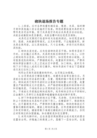 砌块退场报告专题 
