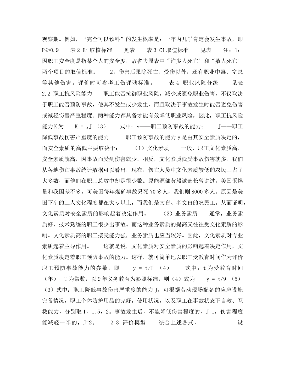 《安全管理》之如何评价职工的安全程度 _第2页