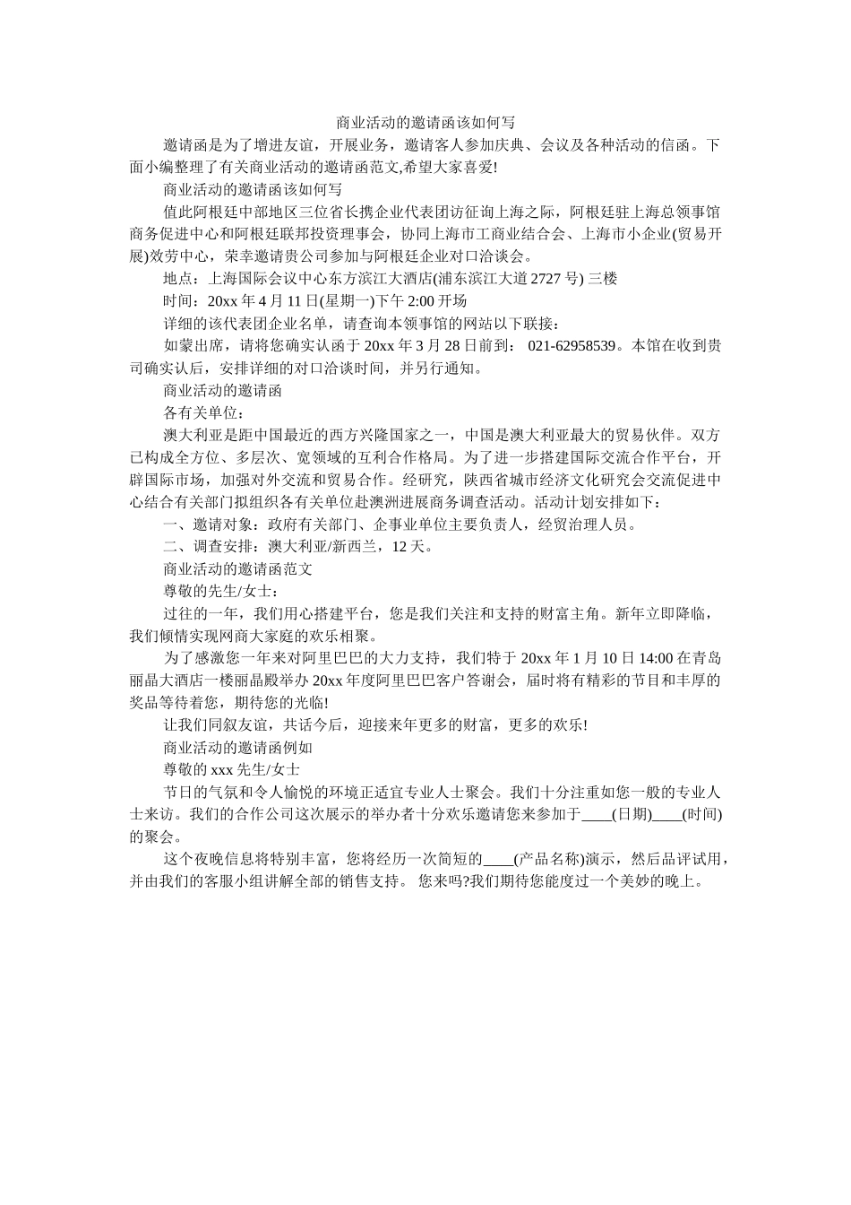商业活ۥ动的邀请函该怎么写 _第1页