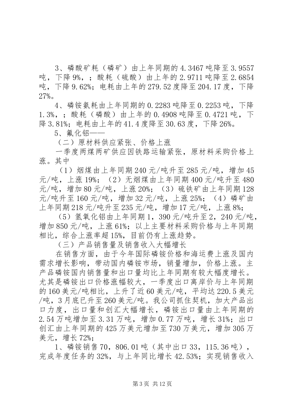 XX年成都旅游经济运行分析报告 _第3页