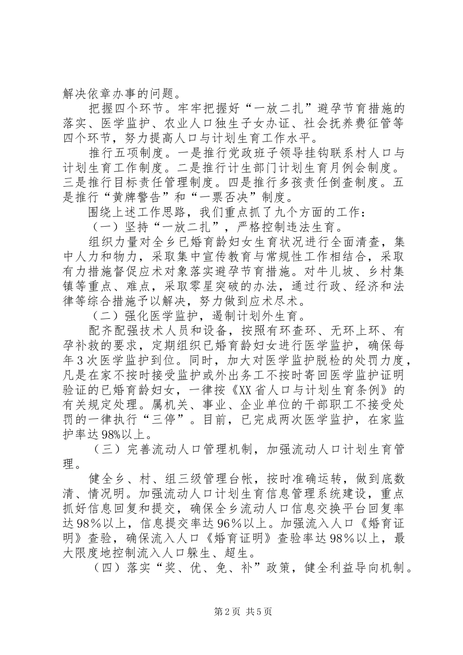 上半年人口与计划生育工作汇报材料_第2页
