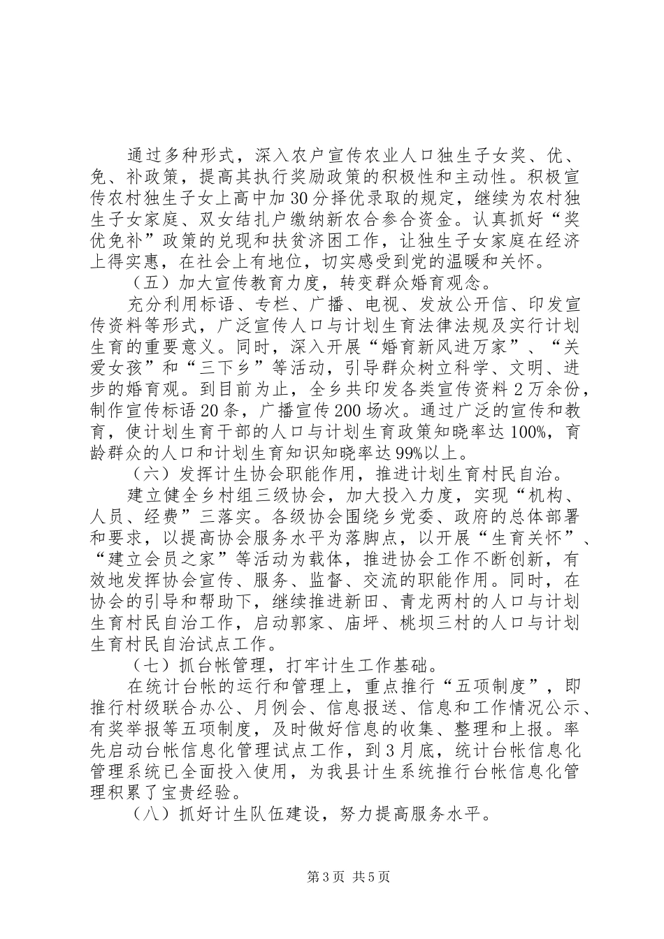 上半年人口与计划生育工作汇报材料_第3页