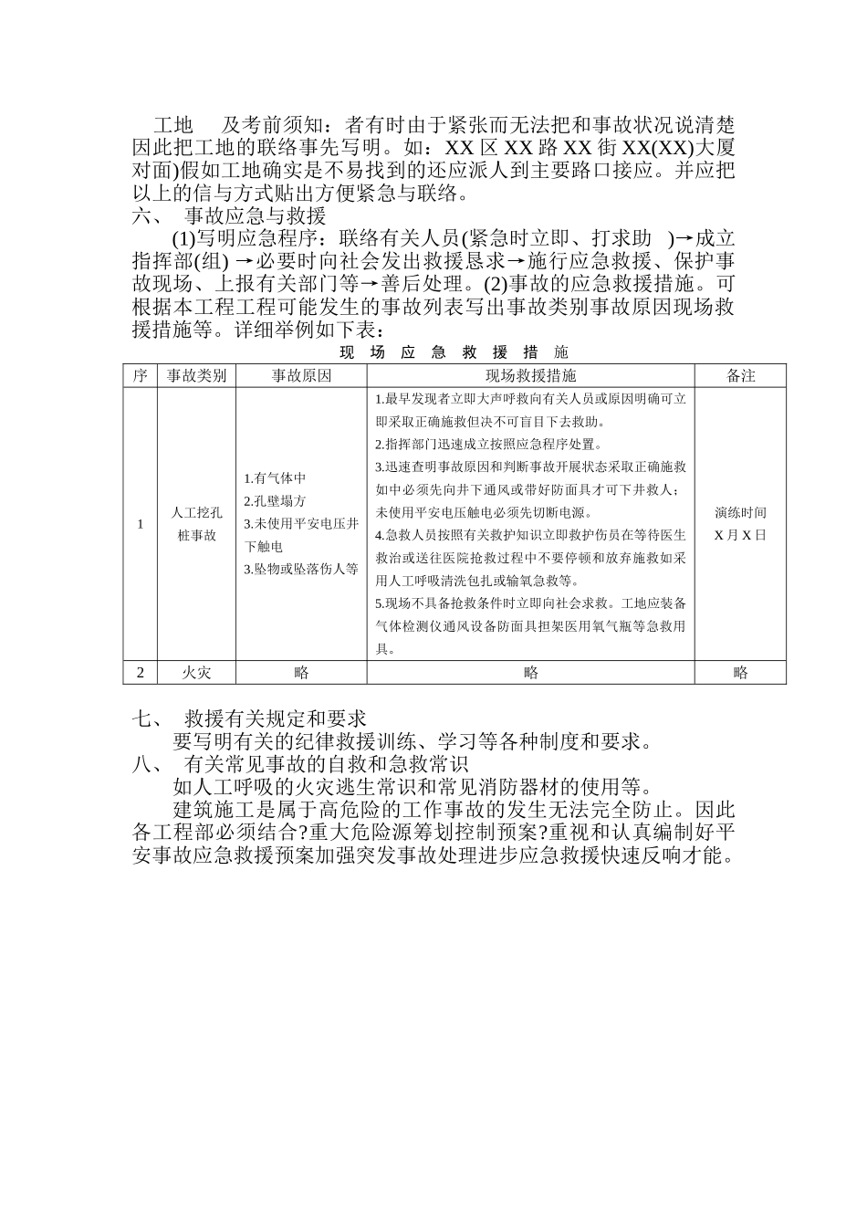 施工安全事故应急救援预案_第3页