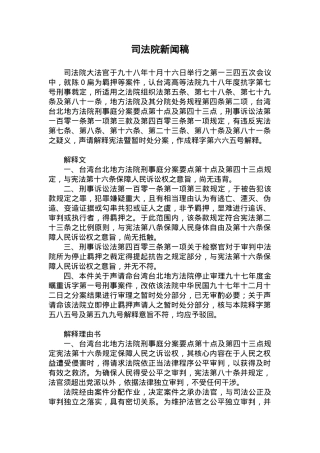 司法院新闻稿