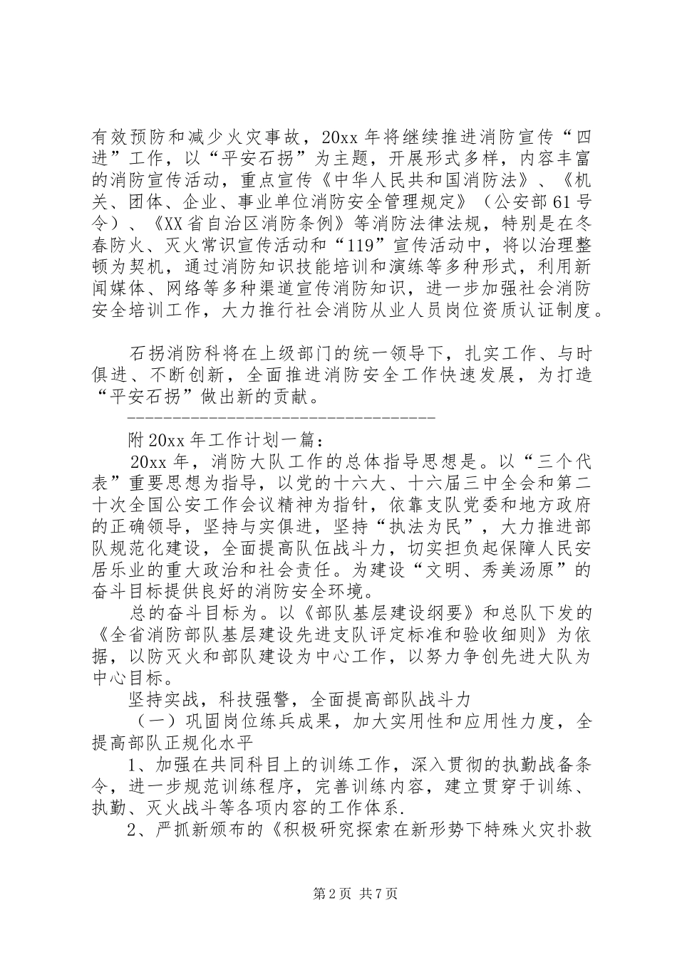 消防中队工作计划_第2页