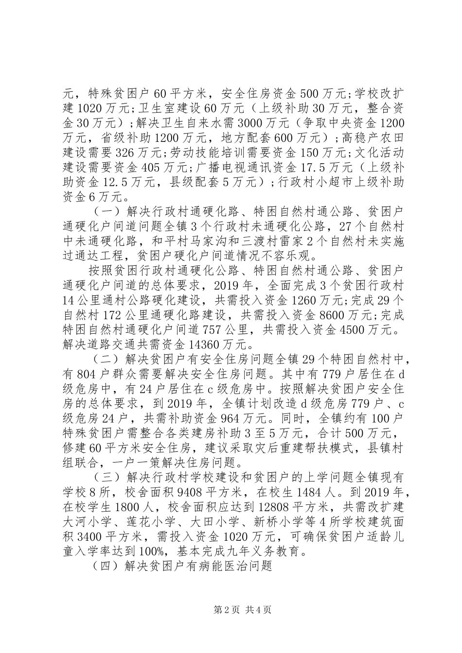 经典扶贫精准扶贫调研报告_第2页