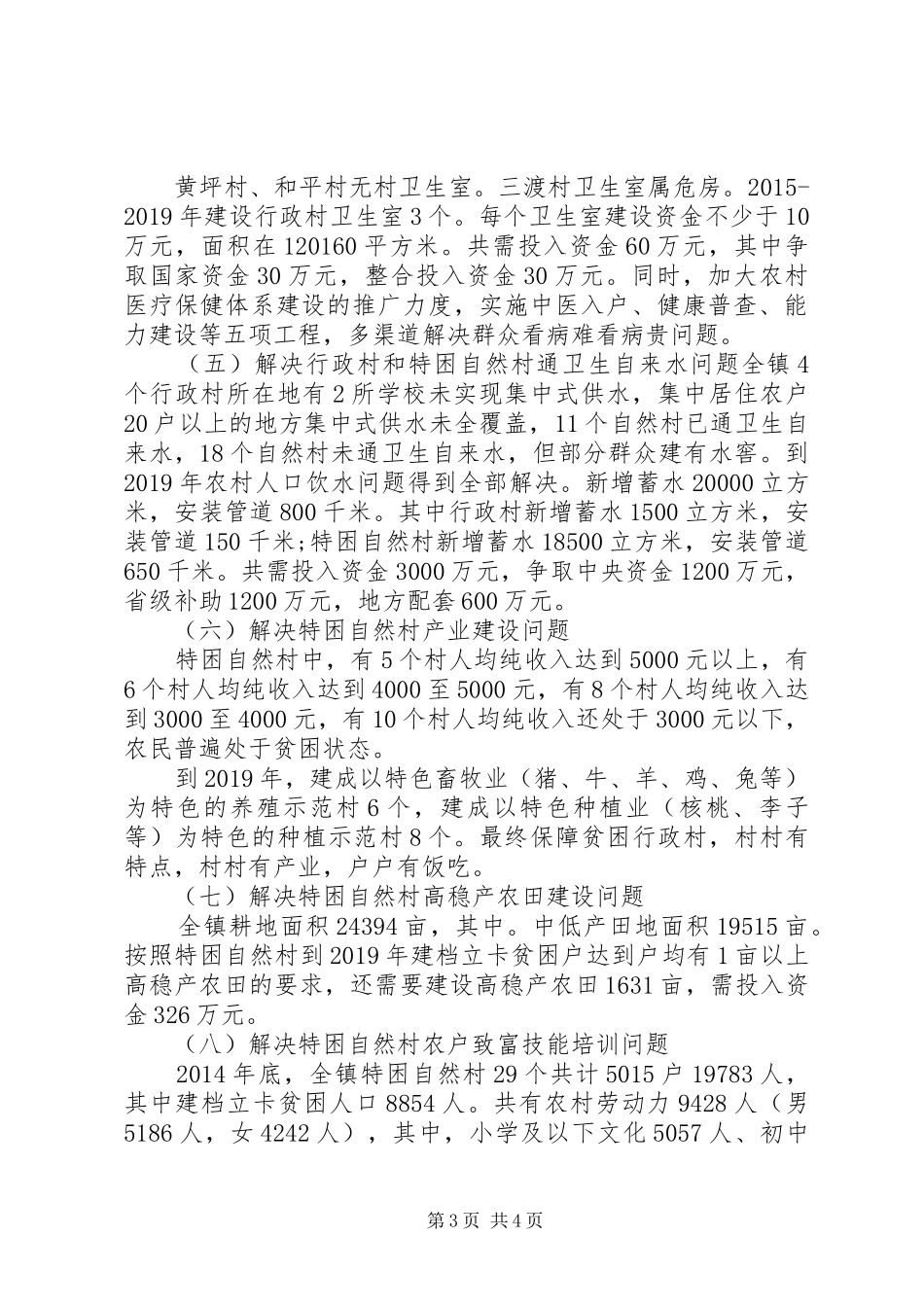 经典扶贫精准扶贫调研报告_第3页