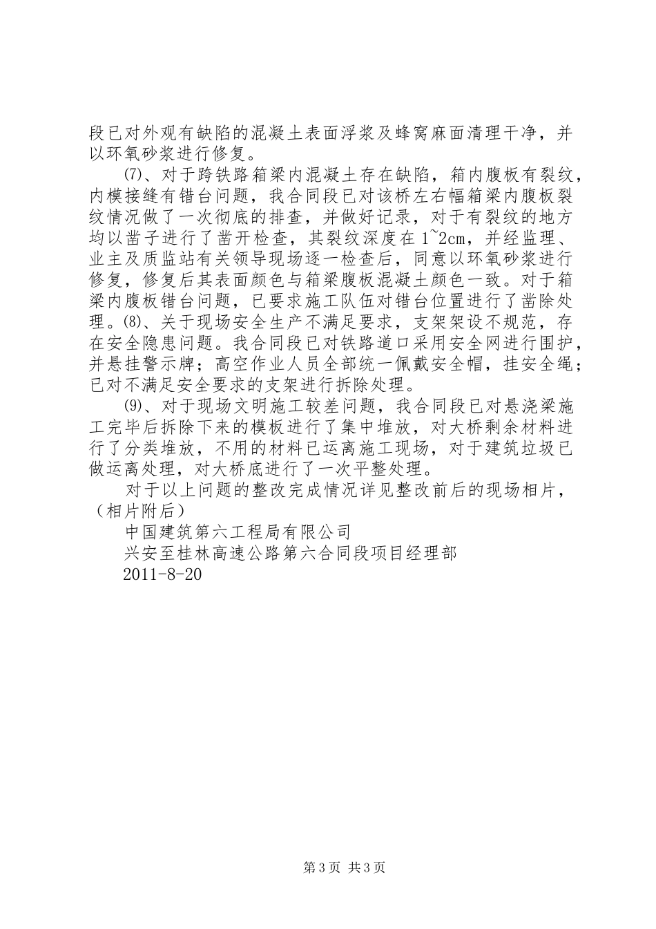 关于交通部质量安全督查组检查存在问题的整改报告五篇范文 _第3页