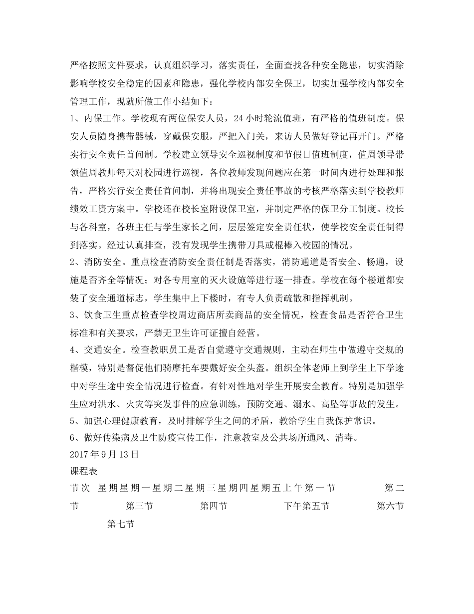 《安全管理文档》之安全隐患排查方案总结 _第3页