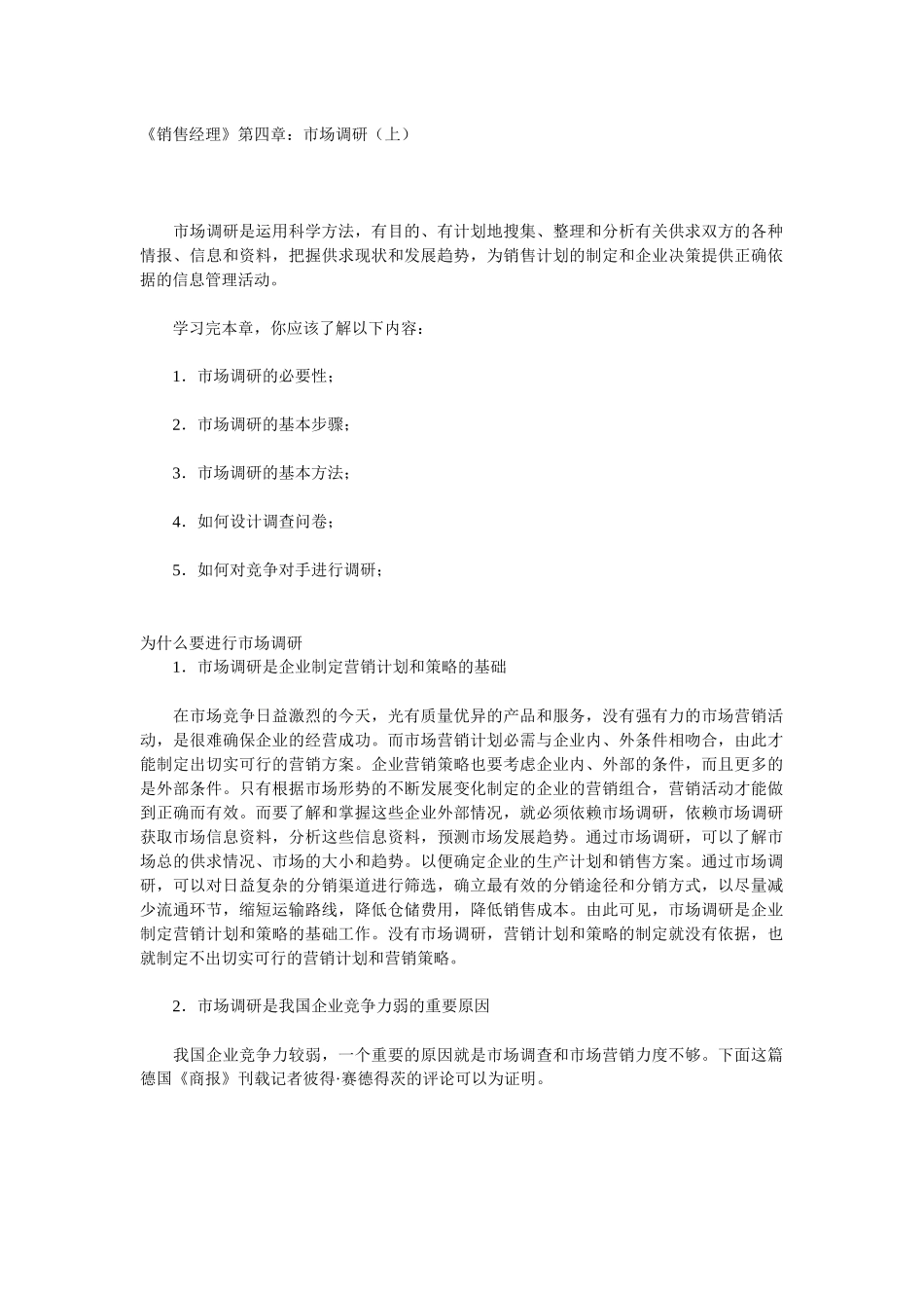 市场调研的基本步骤与基本方法_第1页