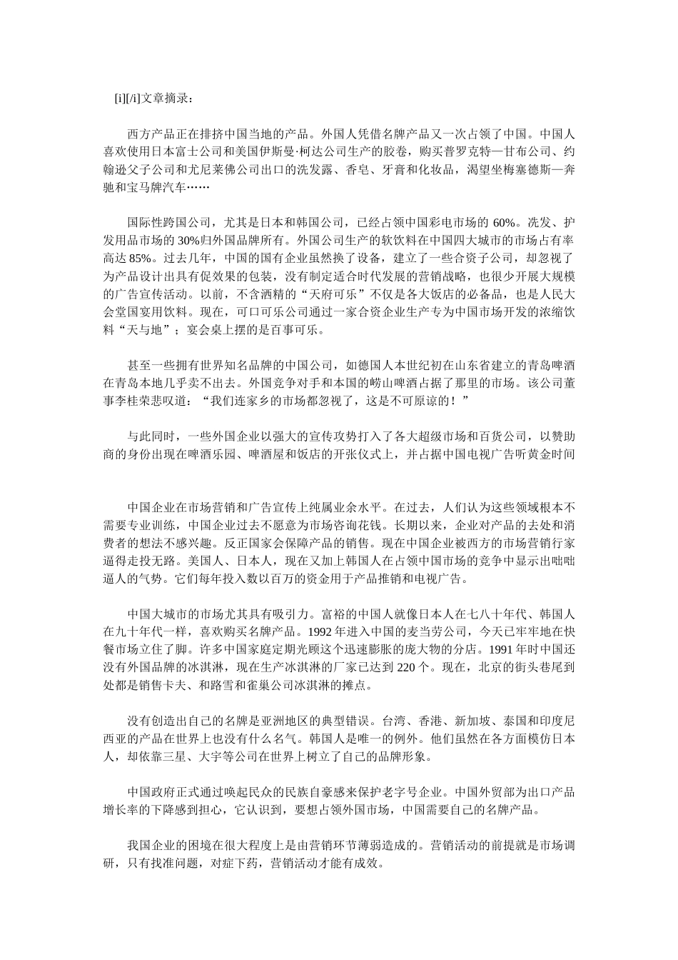 市场调研的基本步骤与基本方法_第2页