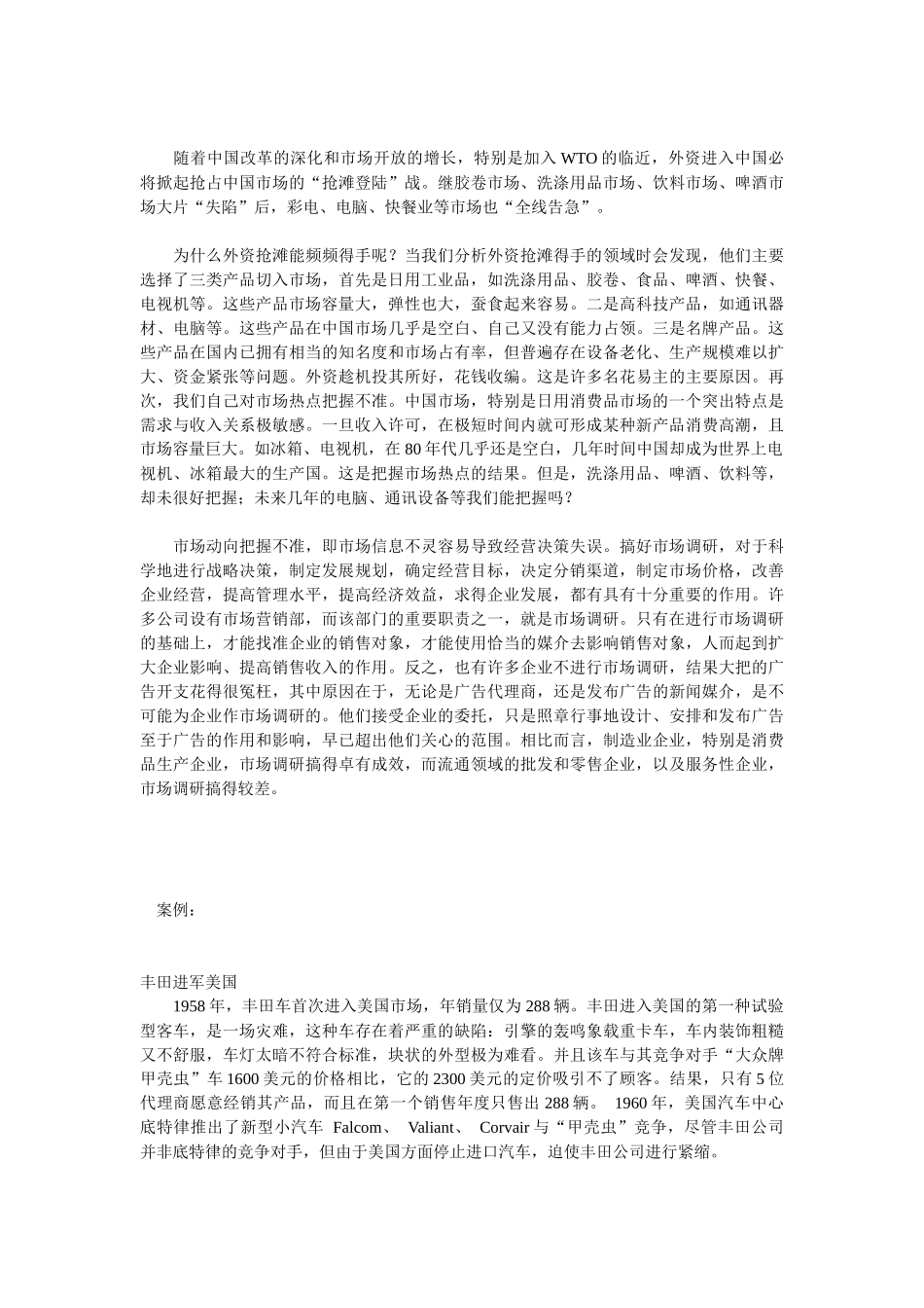 市场调研的基本步骤与基本方法_第3页