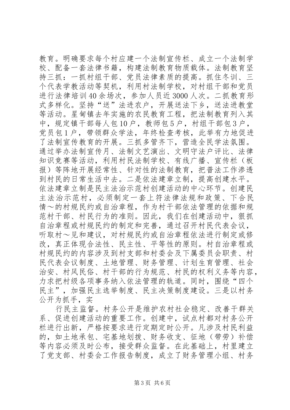 以民主法治创建为载体构建和谐家园(省级民主法治创建汇报材料) _第3页