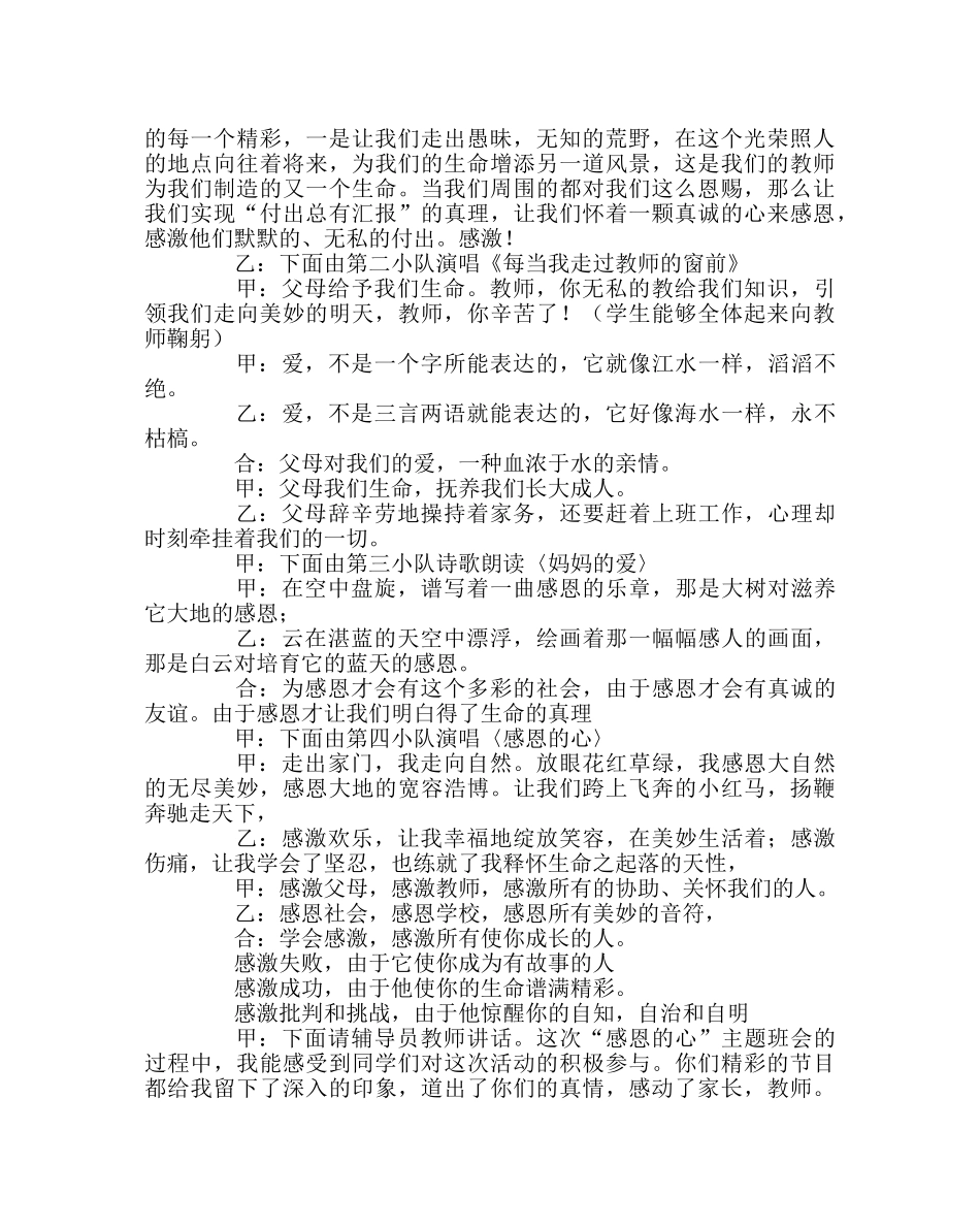 少先队工作范文“感恩的心”主题班队主持稿 _第2页