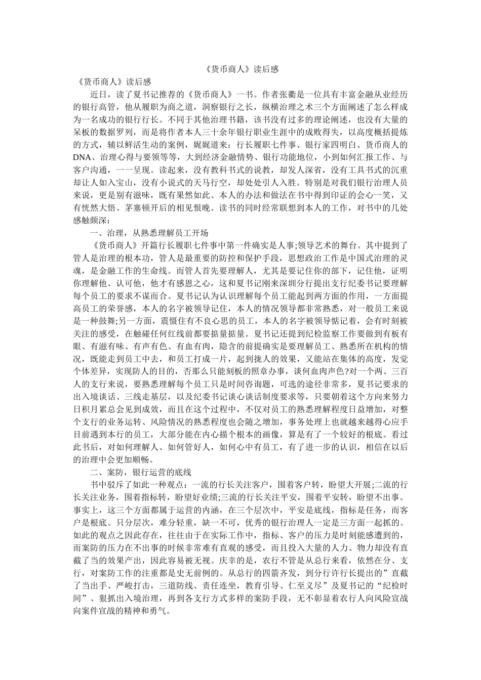 《货币商人》读后感 _第1页