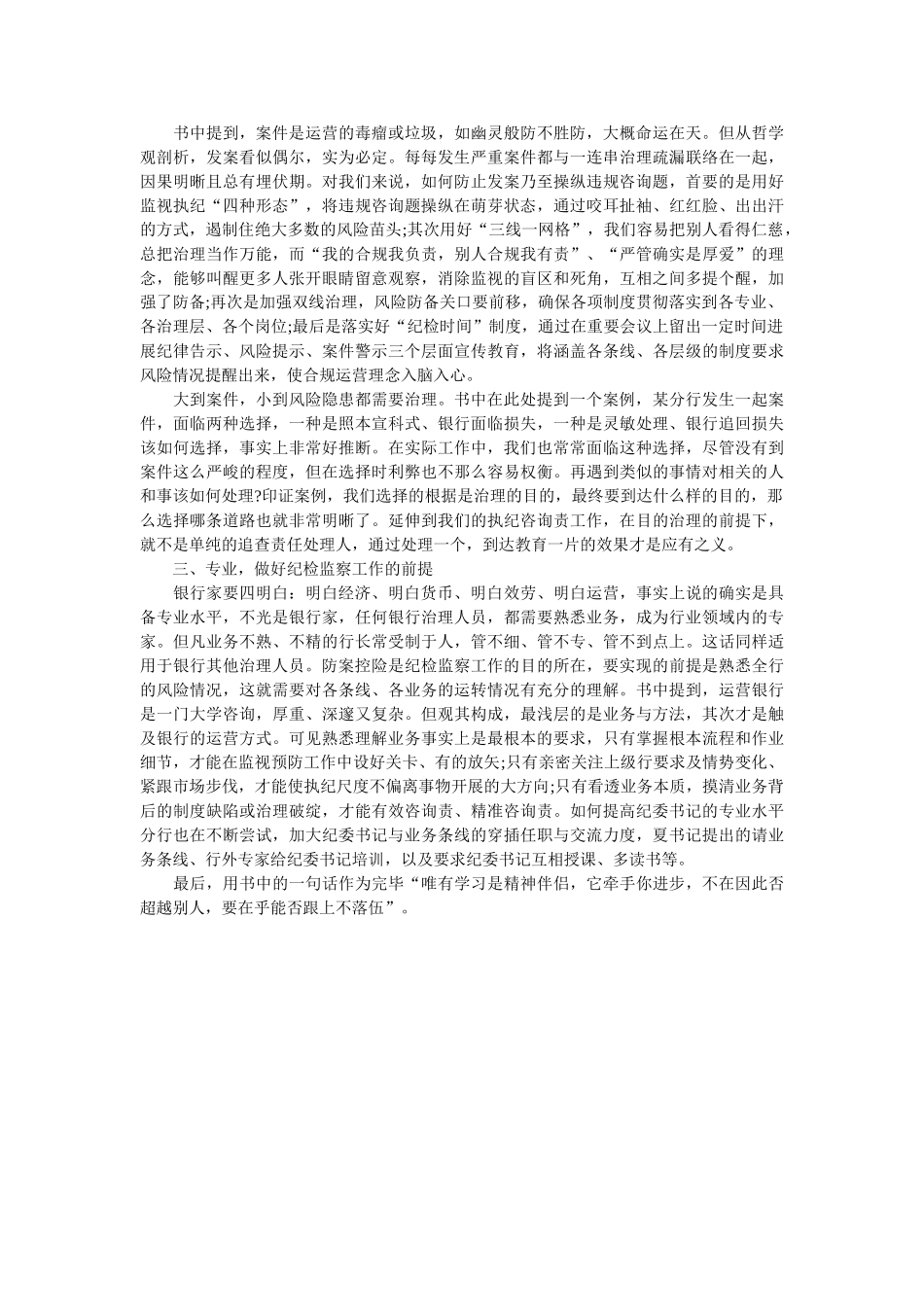 《货币商人》读后感 _第2页