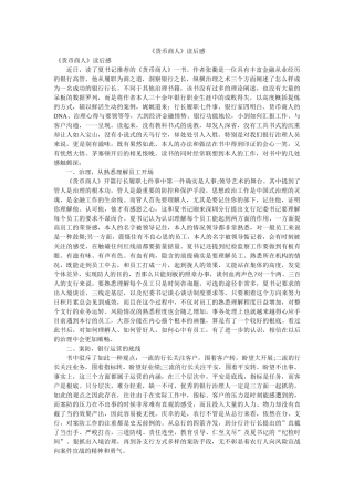 《货币商人》读后感 