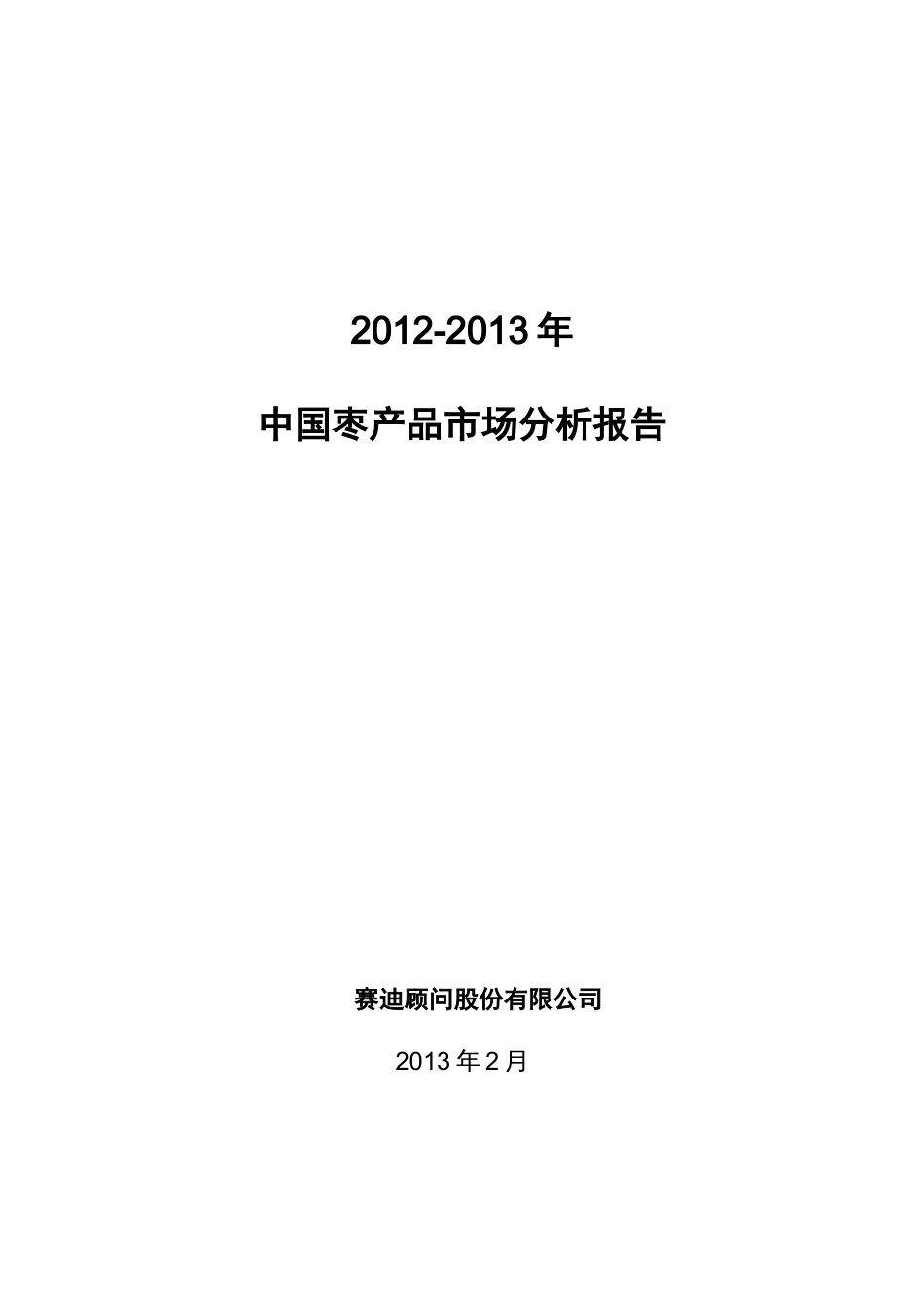 中国枣产品市场分析报告_第1页