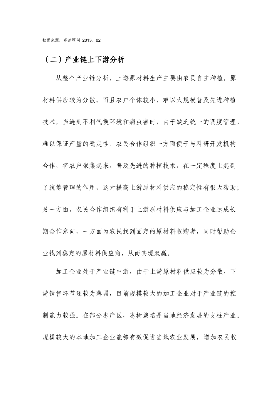 中国枣产品市场分析报告_第3页