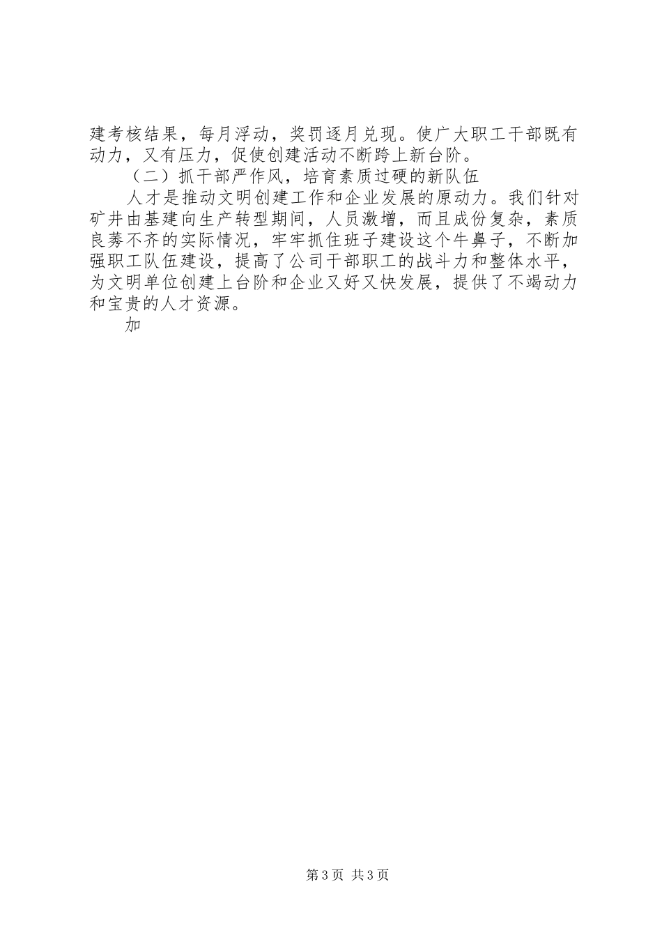 煤矿公司争创省管企业文明单位情况汇报材料 _第3页