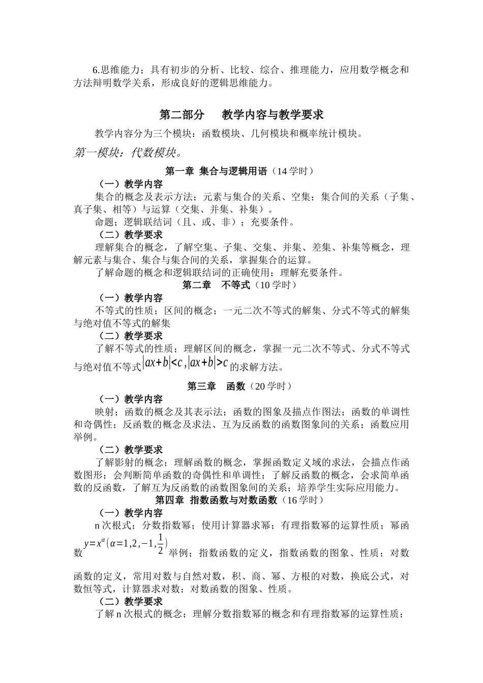 中央广播电视中等专业学校_第2页