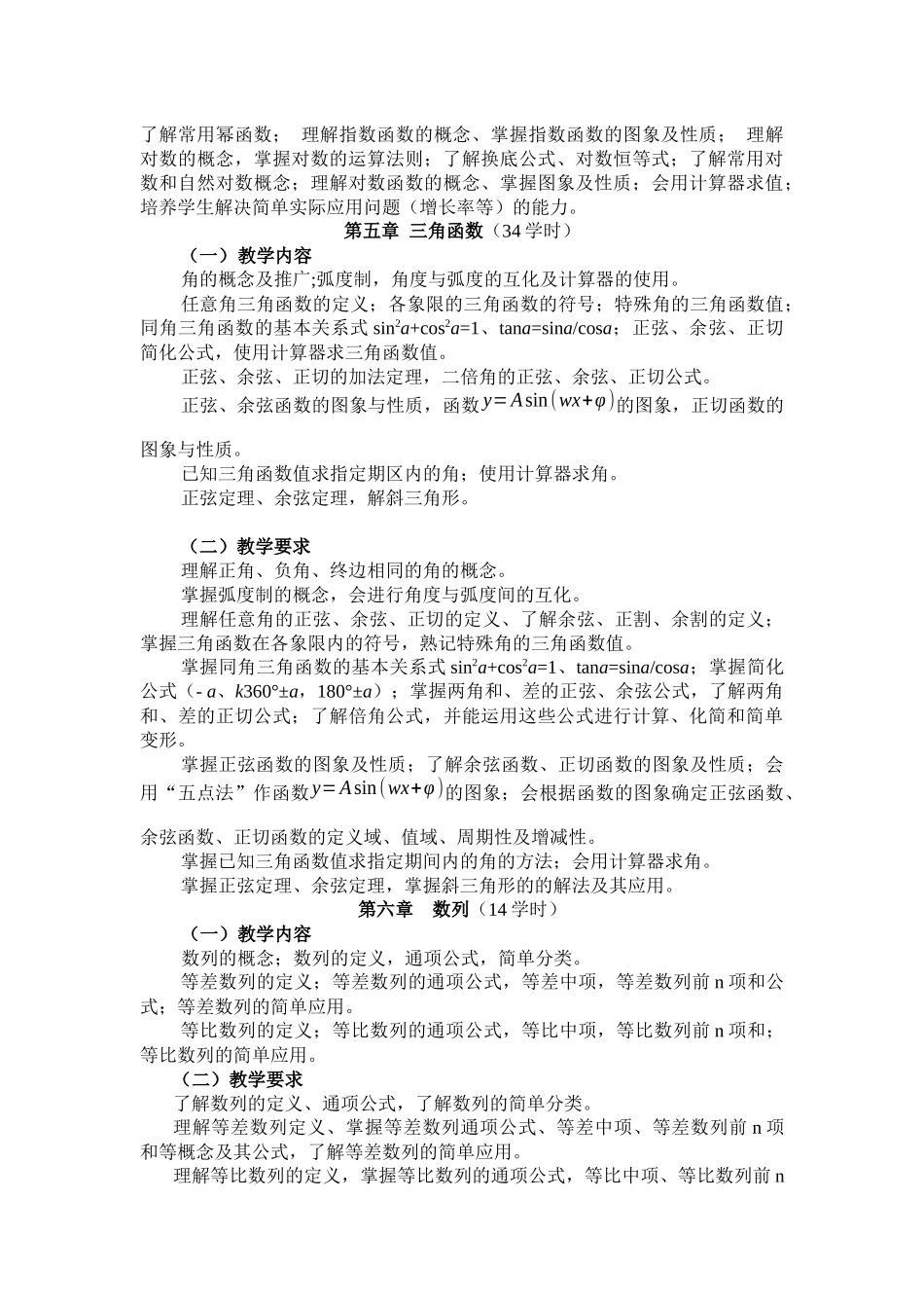 中央广播电视中等专业学校_第3页