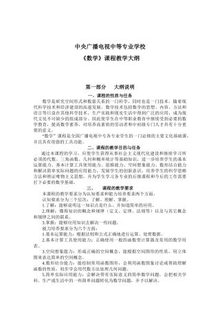 中央广播电视中等专业学校