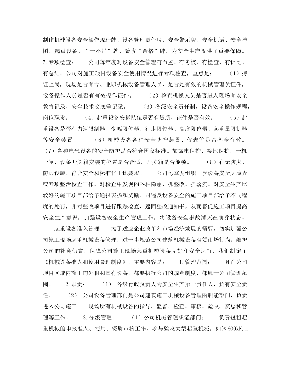 《安全管理》之贯彻《安全生产法》强化企业设备安全管理 _第2页